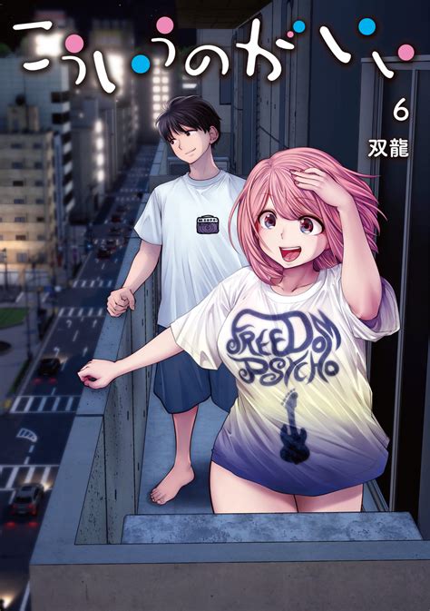 Manga Mogura Re On Twitter Couple X Sex Slice Of Life Manga Kou Iu No Ga Ii Vol By Souryuu