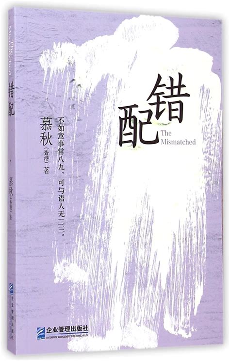 Mismatched Chinese Edition By Mu Qiu