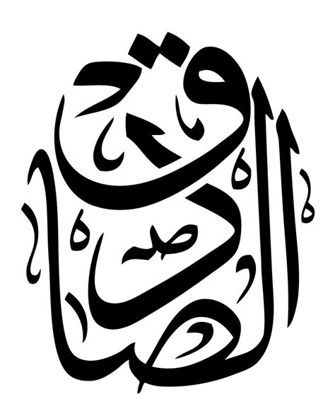 الأبعاد السياسية لحركة الامام الصادق (ع). مخطوطات الامام جعفر الصادق عليه السلام, مخطوطات أهل البيت ...