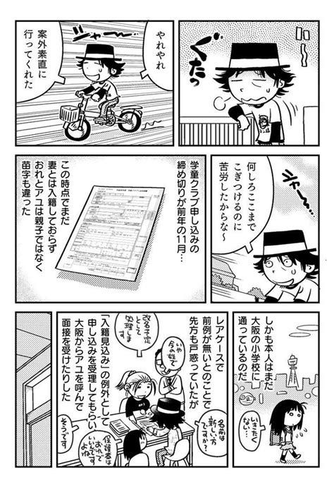 【渡辺電機株さんまとめ漫画】『父娘ぐらし 55歳独身マンガ家が8歳の娘の父親になる話』を収録（画像ページ1 2）｜ウォーカープラス