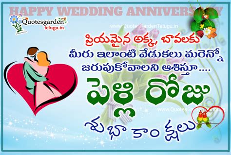 Happy Wedding Anniversary Telugu Wishes Images Special Marriage Day