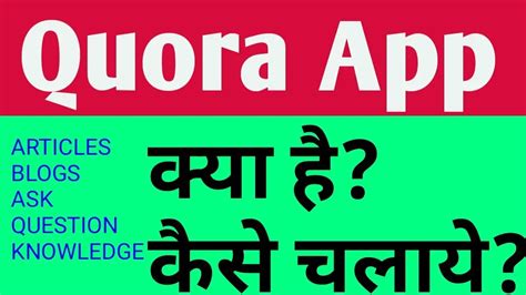 quora app कैसे यूज़ करे in hindi 🥇