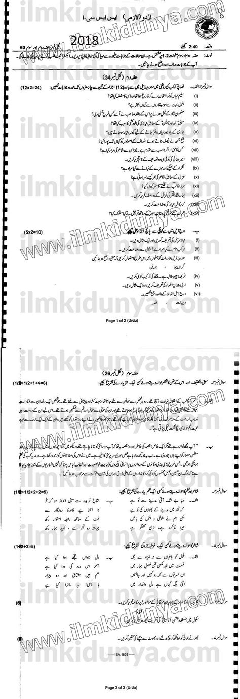 Past Paper Federal Board Th Class Urdu Compulsory Subjective Urdu