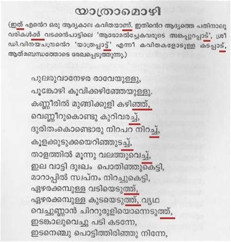 Safalamee yaathra.nn kakkad.best one i ever heard. Malayalam Related Topics: Unicode: Samruthokaram grapheme ...