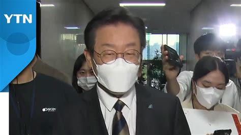 나이트포커스 檢 이재명 선거법 위반 기소 故 김문기백현동 관련 허위 발언 YTN YouTube