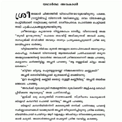 Madhavikutty short stories in malayalam. Ente Cheriya Kathakal @ indulekha.com
