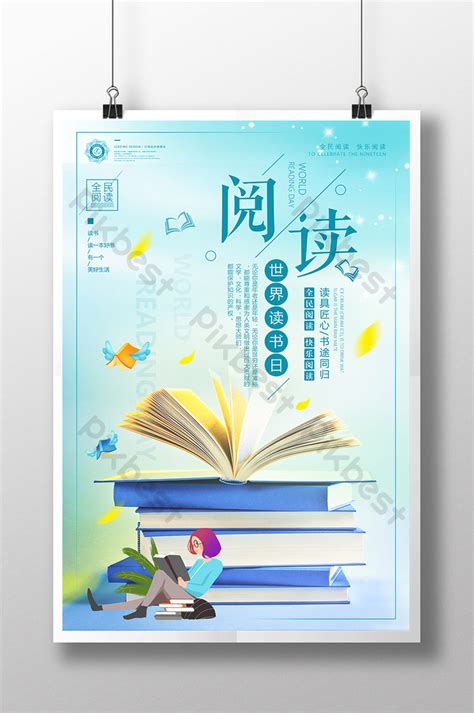 Malyalam poster relating reading day. Xiaoqing World Reading Day falls in love with reading campus culture posters | PSD Free Download ...
