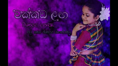 Wakkada Langa Dance Cover Uma Dancing Academy Youtube