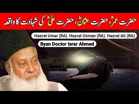 Hazrat Umar Ra Hazrat Usman Ra Hazrat Ali Ra Ki Shahadat Ka Waqia