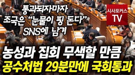 이재명 언행이 유치한 일베 댓글 수준 원희룡 저격. 조국 '공수처법 통과로 눈물이 핑돕니다' - YouTube