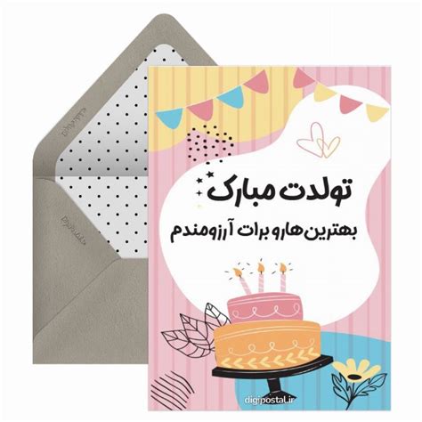 کارت پستال دیجیتال تولدت مبارک جدید