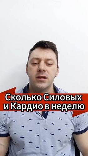 Сколько Силовых и Кардио в неделю необходимо чтобы похудеть и набрать Картинка - Сколько Силовых и Кардио в неделю необходимо чтобы похудеть и набрать