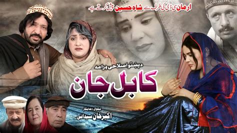 Kabul Jaan Pashto Drama Hd Movie Pashto Telefilm The Pashto