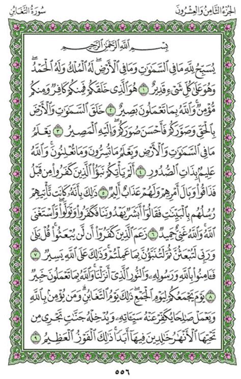Surah Al Taghabun Chapter 64 From Quran Arabic Englis