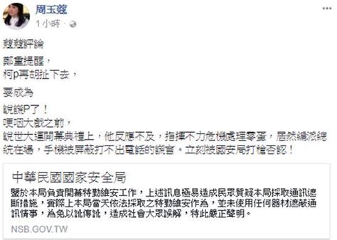 Liity facebookiin ja pidä yhteyttä käyttäjän 周玉蔻 ja muiden tuttujesi kanssa. 柯P受访哽咽「我很伤心」 周玉蔻轰：真会演 - 娱乐 - 中时新闻网