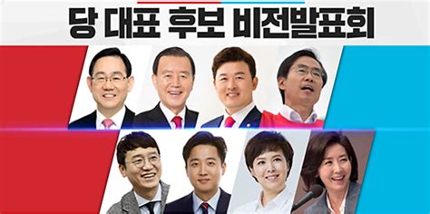국민의힘 제1차 전당대회 대전·세종·충북·충남 합동연설회. '국민의힘' 당대표 예비경선 나경원·이준석·조경태·주호영 ...