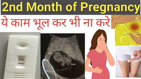 Pregnancy Ka Dusra Mahina Early Pregnancy Symtoms Test Kab Kare