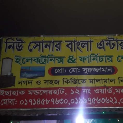 New Sonar Bangla Enterprise Rangpur