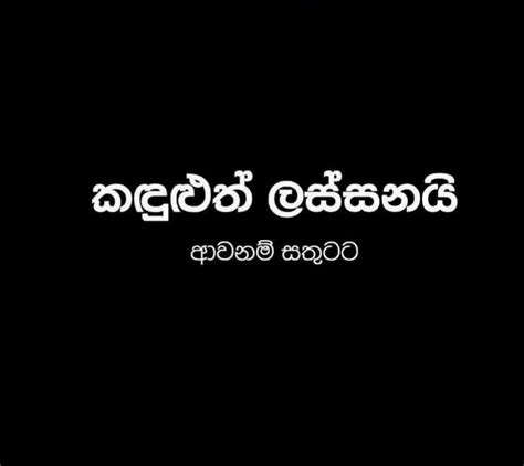 Sinhala Stories සිංහල නව කතාකෙටි කතා