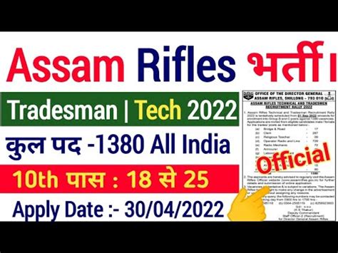 Assam Rifles Tradesman Recruitment Rally 2022 Notification Out Full