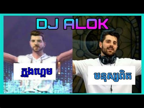 If you want a free dj alok for your free fire i because you do not have sufficient money to invest and buy it for your free fire id then you can also get it for the you tubers we all see that there are many you tubers who organize the giveaways for their watcher you only have to. Free Fire:Tik Tok Dj ALok 2020 - YouTube