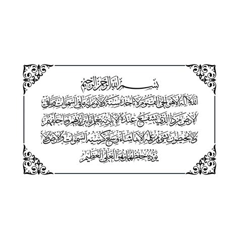 Ayat Al Kursi Al Bakarah The Verse Of The Throne In Border Quranic Verses Wall Decor