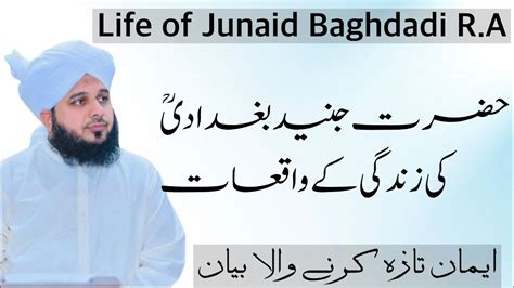Junaid Baghdadi Ki Zindagi Ka Waqia Junaid Baghdadi RA YouTube
