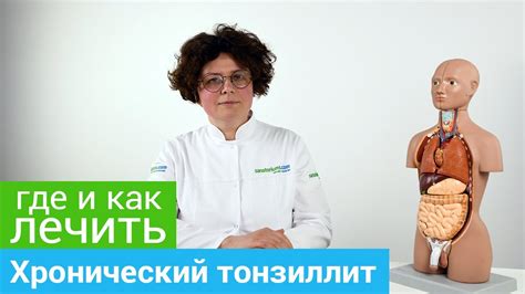 Где и как лечить ХРОНИЧЕСКИЙ ТОНЗИЛЛИТ Методы санаторного лечения