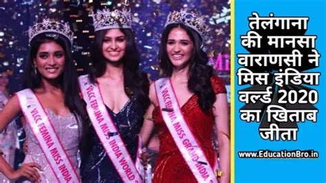 Femina Miss India 2020 Manasa Varanasi From Telangana Wins Miss India
