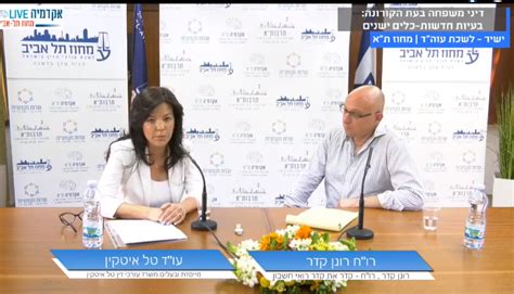 מבוא למחשבה פוליטית (מדע המדינה) ומבוא לפסיכולוגיה. דיני משפחה בעת הקורונה: בעיות חדשות - כלים ישנים - מחוז תל ...
