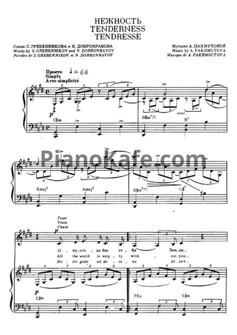 Композиция александры пахмутовой на слова н. НОТЫ Александра Пахмутова - Нежность - ноты для фортепиано ...