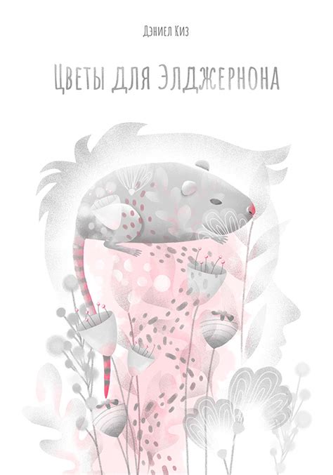 That maybe they will still use me. Flowers for Algernon by Daniel Keyes on Behance