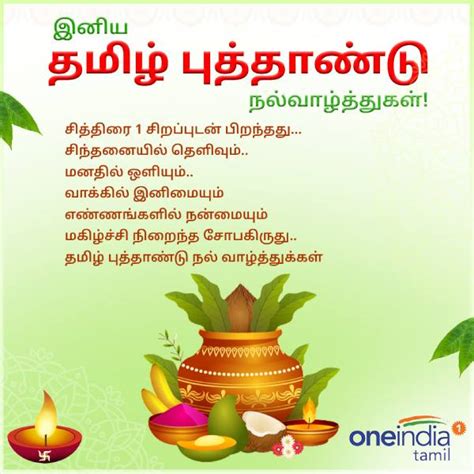 Tamil New Year Puthandu 2023 Wishes தமிழ் புத்தாண்டு வாழ்த்துக்கள்