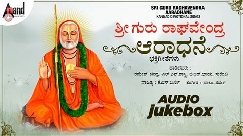 Sri Guru Raghavendra Aaradhane Kannada Devotional Songs Audio