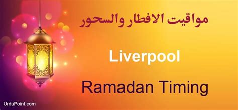 Kalender, essenszeiten, regeln, corona und bedeutung sowie das zuckerfest im überblick. Liverpool Ramadan Timings 2021 Calendar, Sehri & Iftar ...