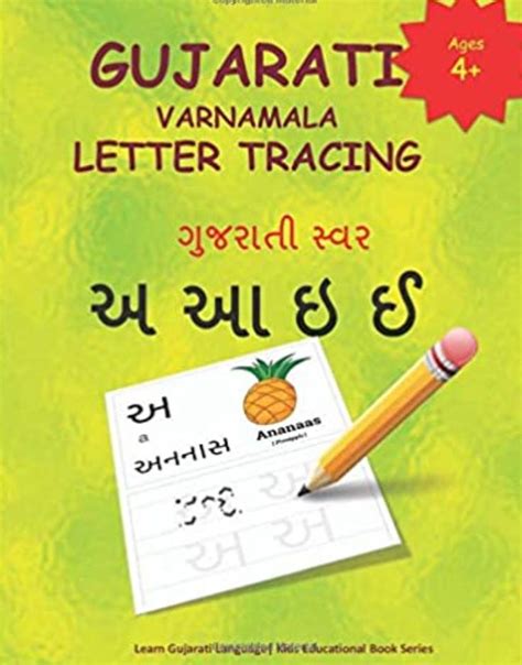 GUJARATI VARNAMALA LETTER TRACING GUJARATI Alphabet Practice Workbook
