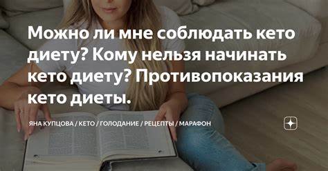 Кето диета таблетки отзовик Можно ли мне соблюдать кето диету? Кому нельзя начинать кето диету Можно ли мне соблюдать кето диету? Кому нельзя начинать кето диету Кето диета таблетки отзовик
