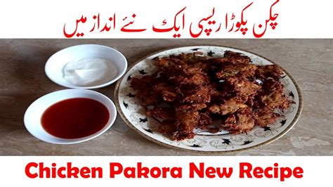 Tasty Chicken Pakora Recipe | For Kids & Family | Very ...