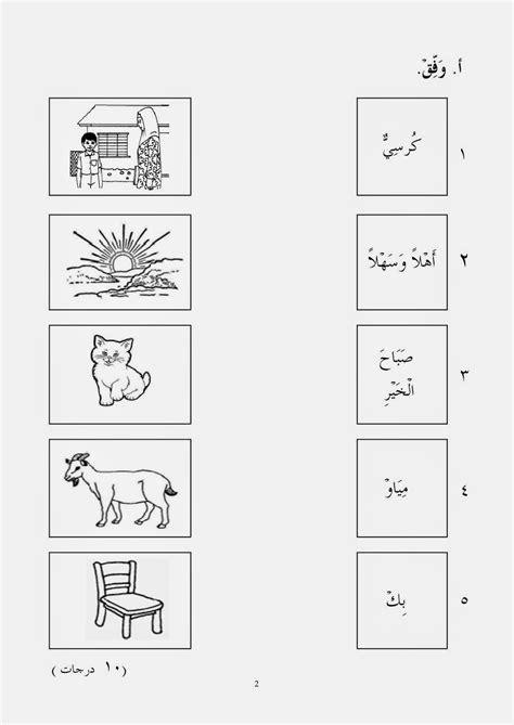 Demikianlah latihan menerjemahkan kalimat sederhana dalam bentuk cerita pendek berbahasa arab. Latih Tubi Latihan Bahasa Arab Tahun 4 2020