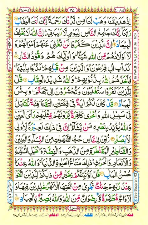 Surah Al Imran E Online Quran