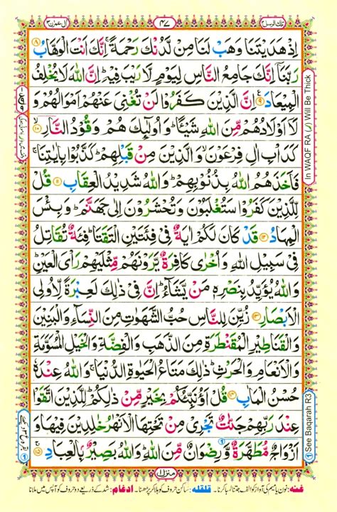 Surat at taubah ayat 105. Surah Al Imran | E-Online Quran