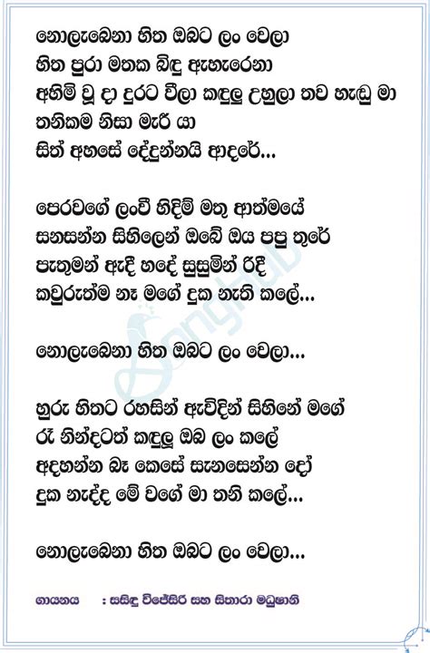 Nolabena Hitha Obata Lan Wela Dedunnai Adare Song Sinhala Lyrics