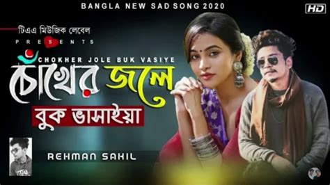 New Bangla Romantic Song Chokher Jole Samz Vai Reheman Sakil Bangla