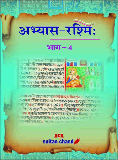Sanskrit Abhyas Rashmi 4 At Rs 75pieces संस्कृत की किताब In New