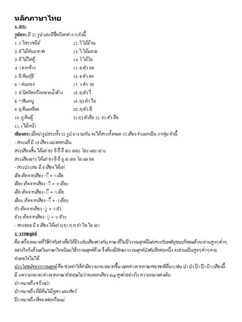 ภาษาไทย Pdf