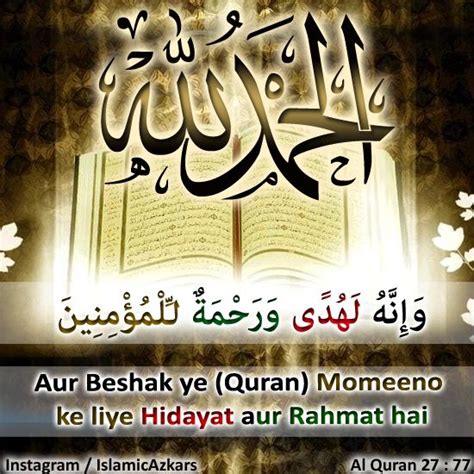 Islamic Messages Islamic Quotes Alhamdulillah Hadith Surah Al Kahf Surah Fatiha Oh Allah