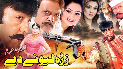 Zra Lewany De Full Movie Shahid Khan Jahangir Khan Nazo Lashana Pashto Film Pashto
