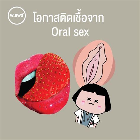 Porpear พแพร์ แคร์เรื่องหญิง ️โอกาสติดเชื้อจาก Oral Sex⁉️ 💋 Oral Sex ก็คือการมีเซ็กส์นั่นแหละ