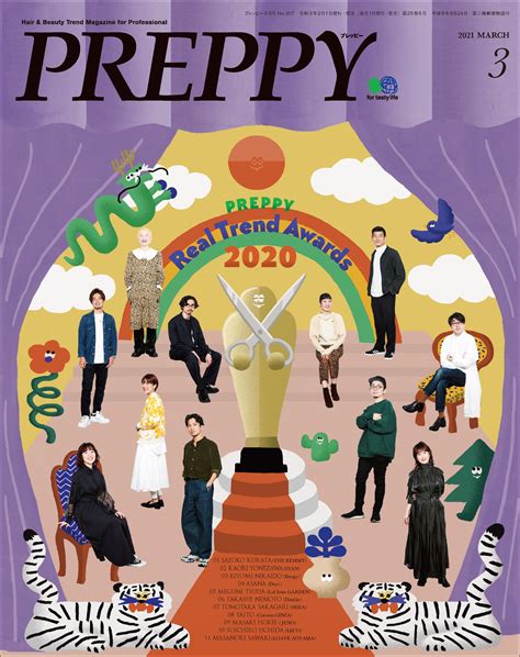 Preppy 2021年3月号（20210201発売）