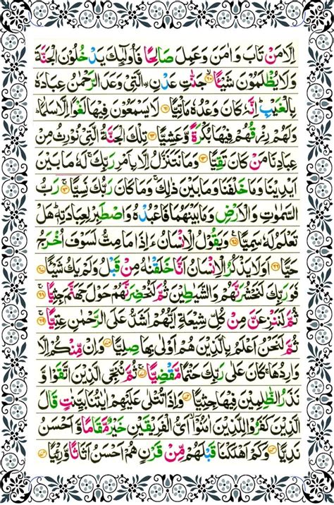 Surah Maryam Page 5 Surah Kahf Surah Baqarah Quran Tafseer